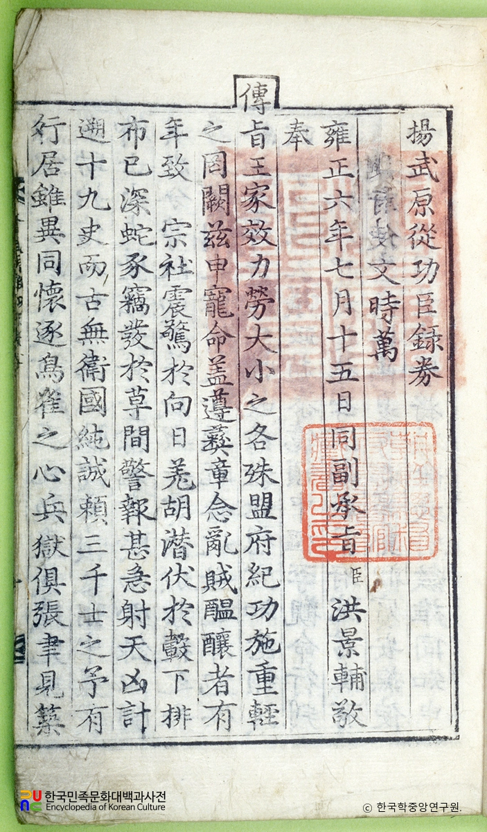 양무원종공신녹권