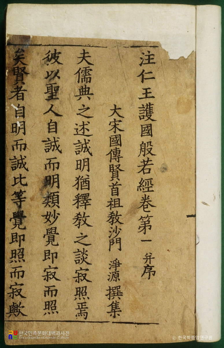 주인왕호국반야경 권1~4