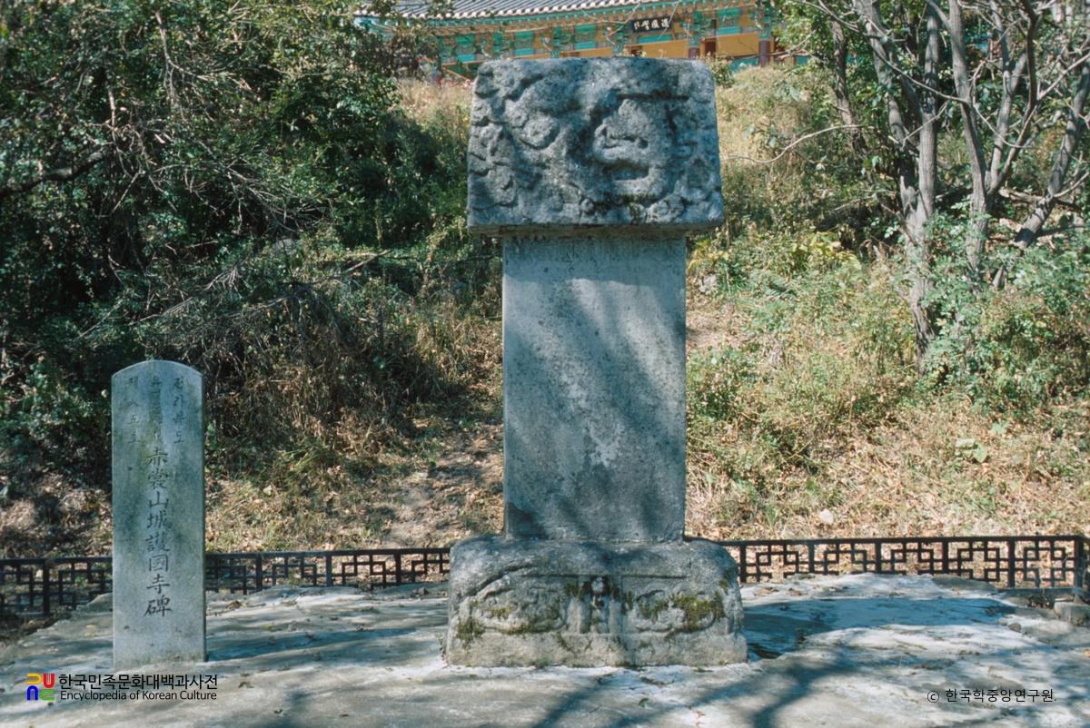 적상산성 호국사비