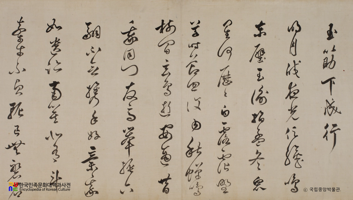 윤순 필적 고시서축