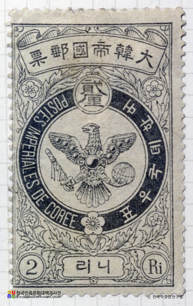 대한제국 우표(1903년)