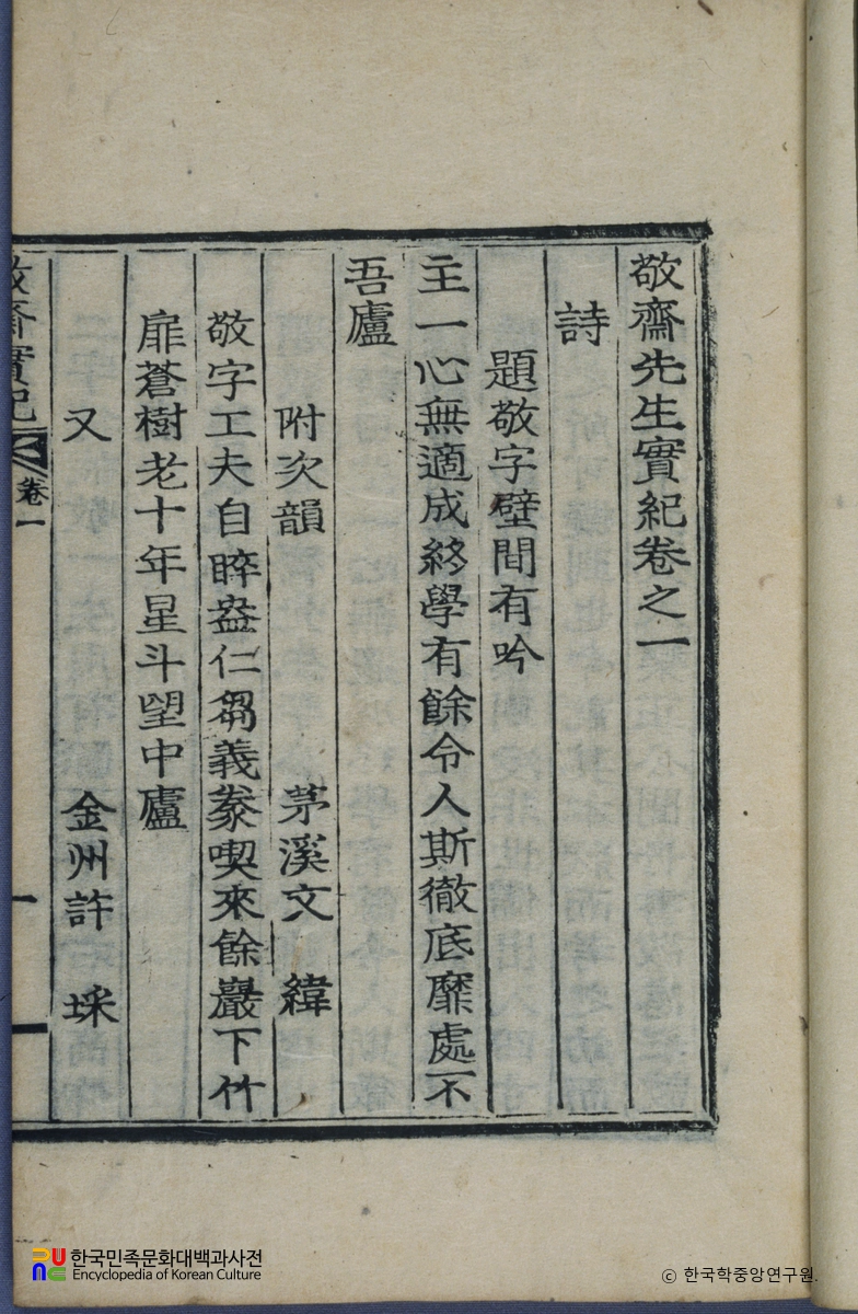 경재실기