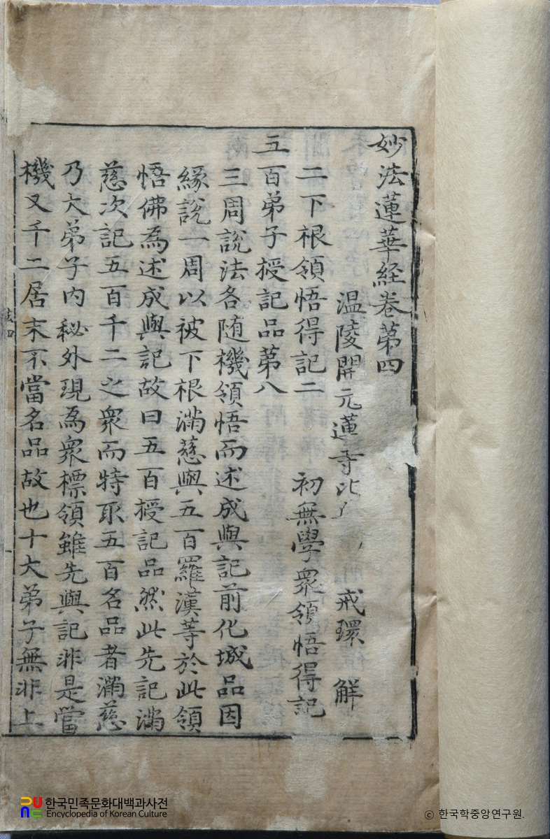 영광 연흥사 소장 묘법연화경