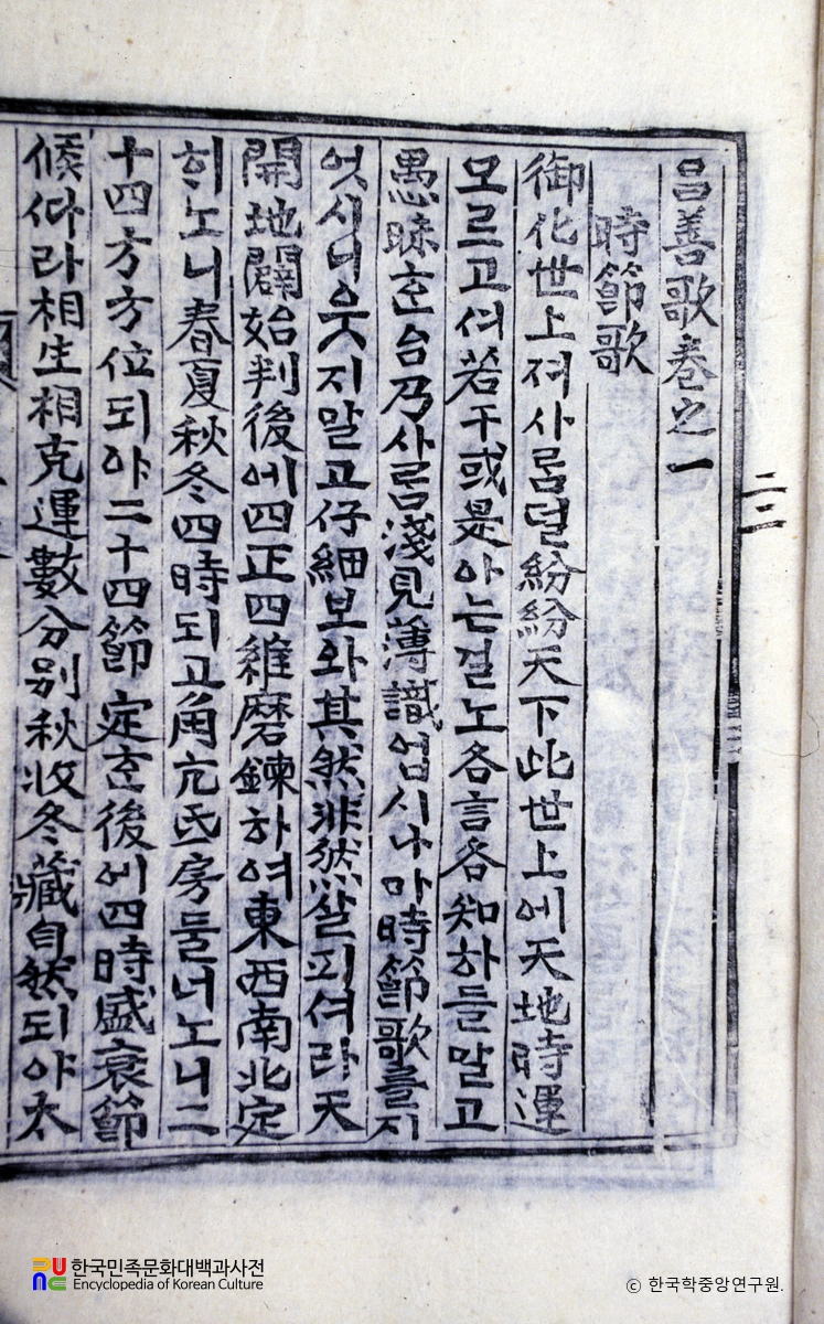 용담유사 22 / 창선가 / 시절가