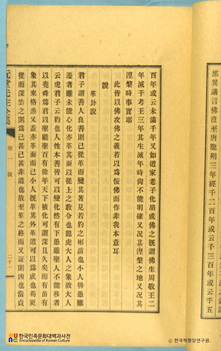 완당전집