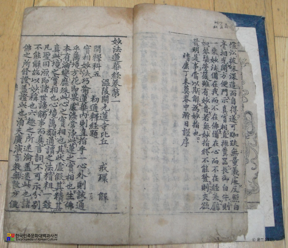 부산 취정사 묘법연화경