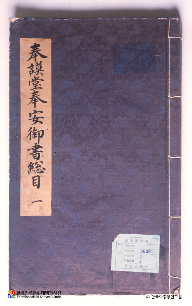 봉모당봉안어서총목