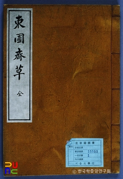 동포재초