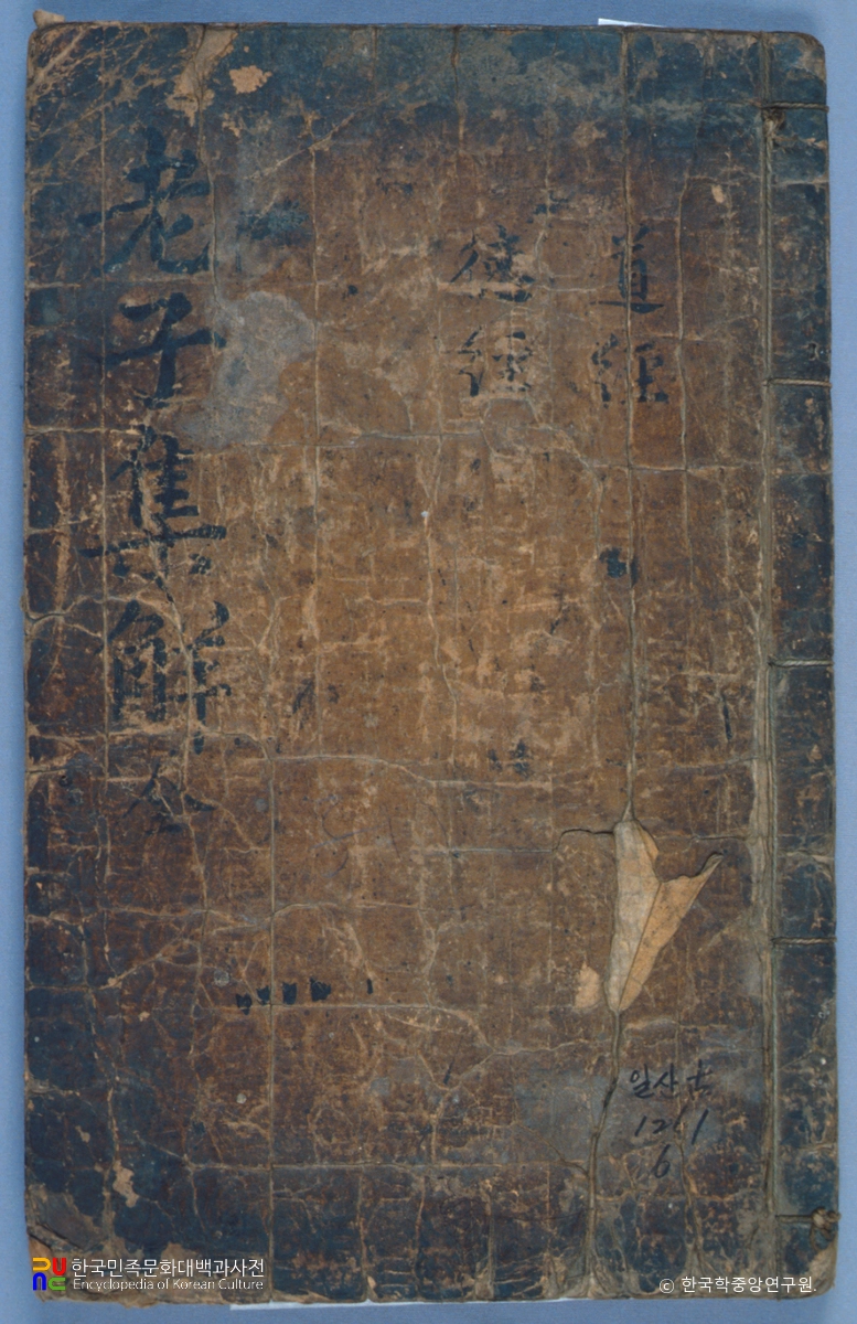 노자집해 중 표지