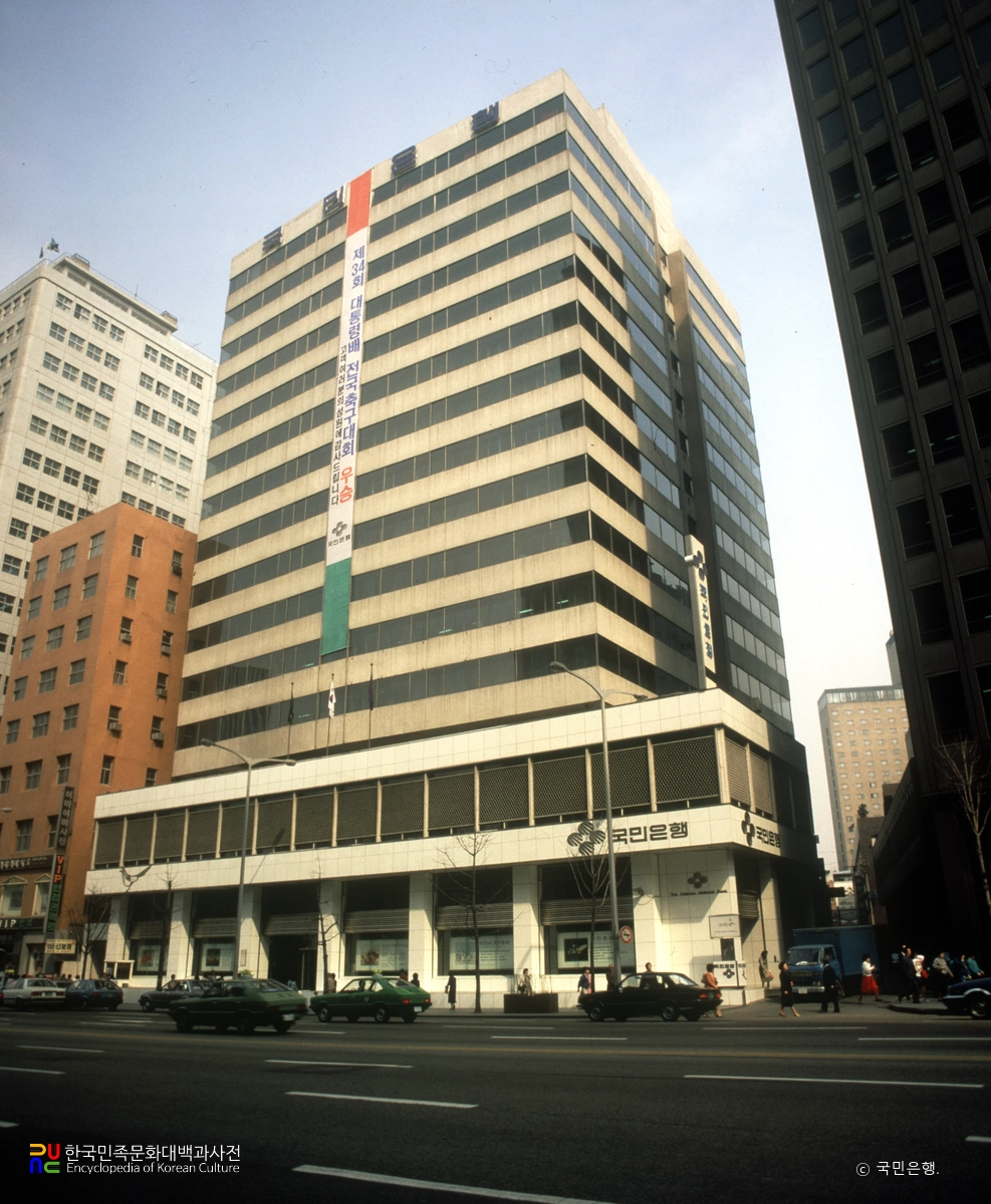 국민은행 본점