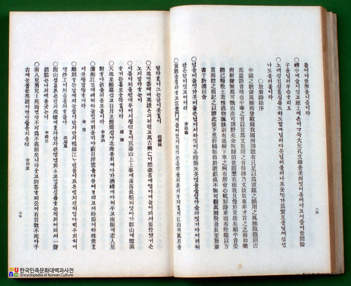 해동가요 / 서문