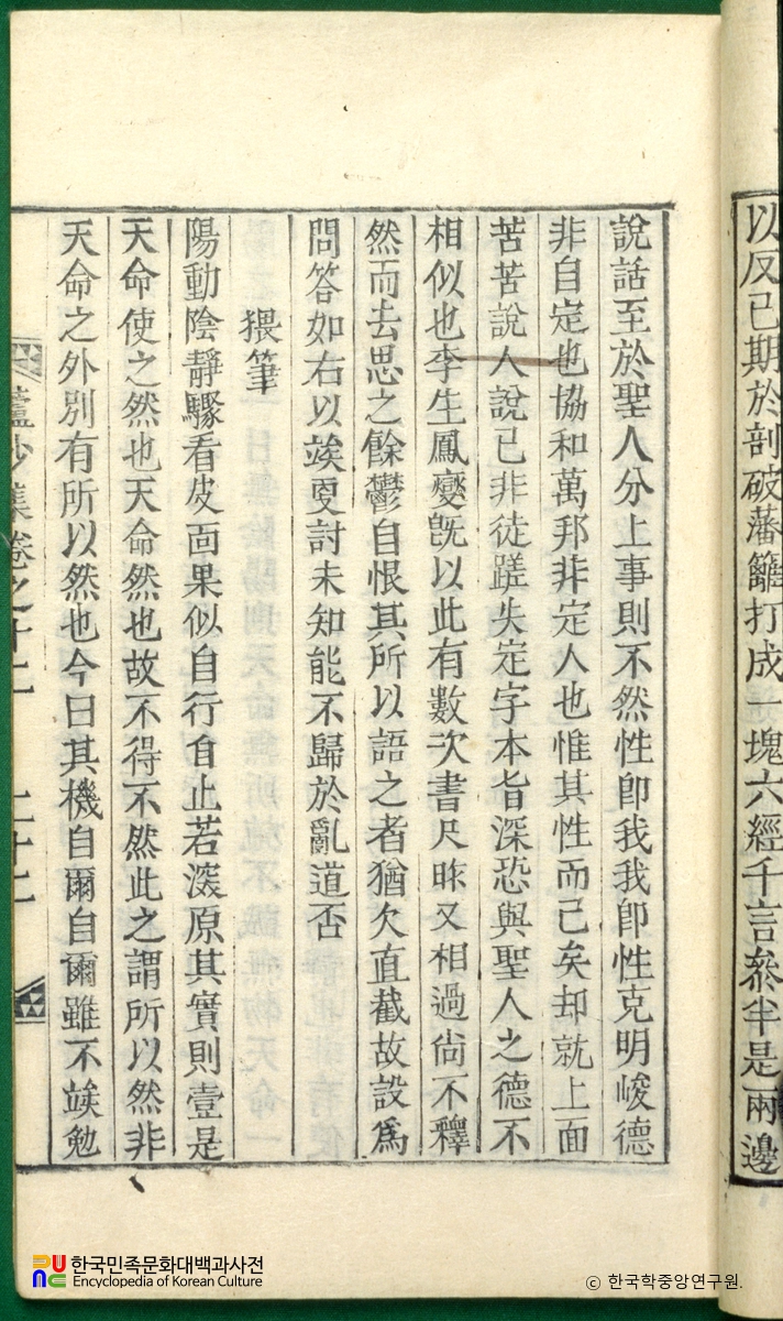 노사집(권12) / 외필