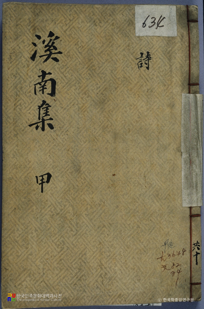 최숙민의 계남집 중 표지