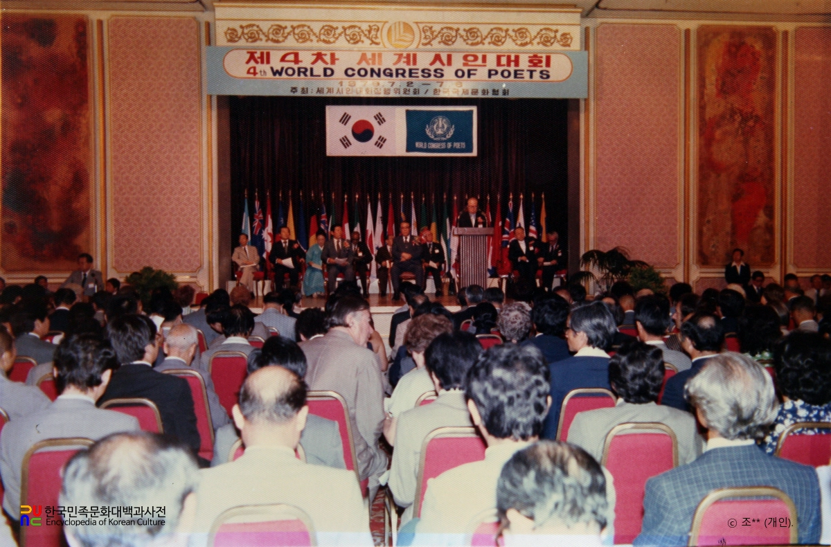 세계시인대회
