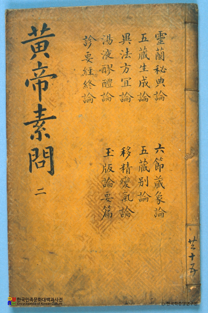 황제내경소문대요