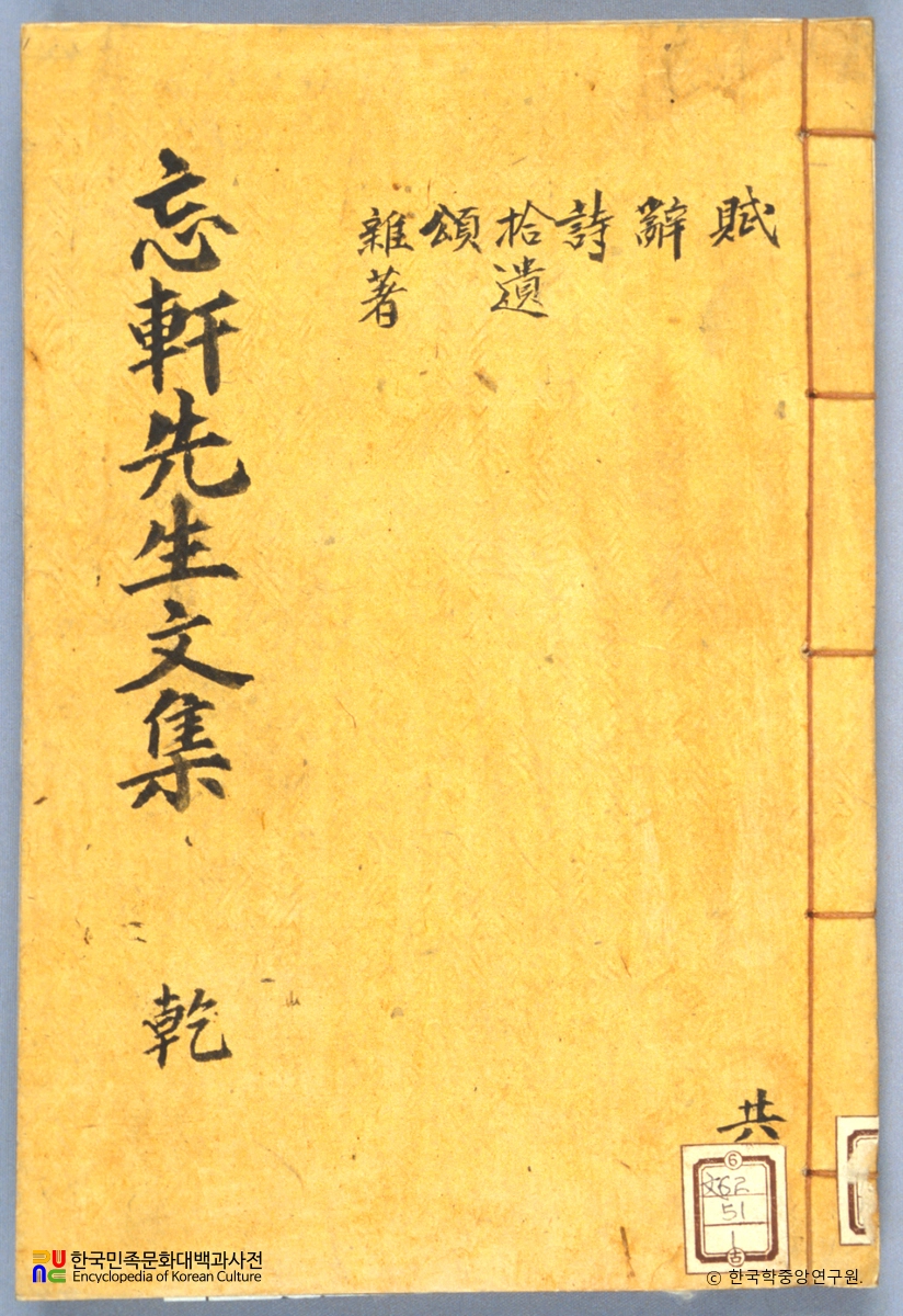 이주의 망헌문집 중 표지