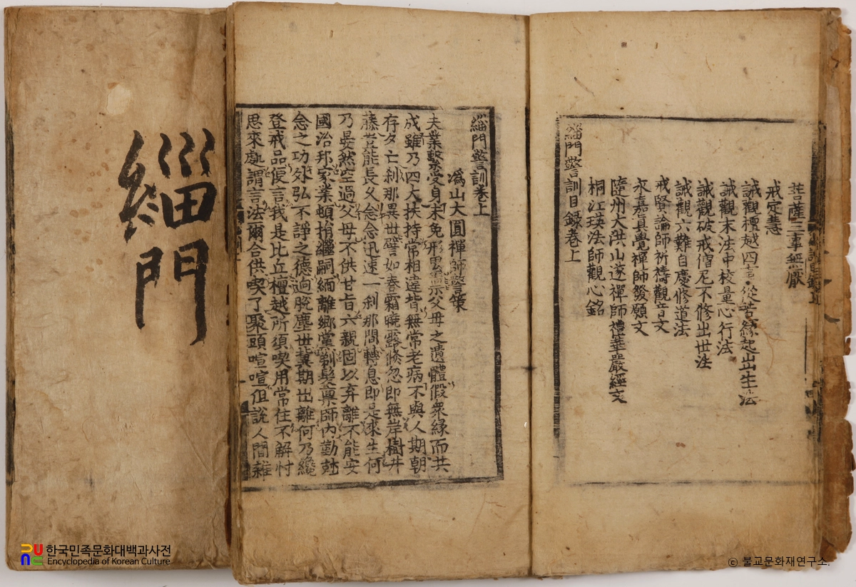 고양 원각사 치문경훈