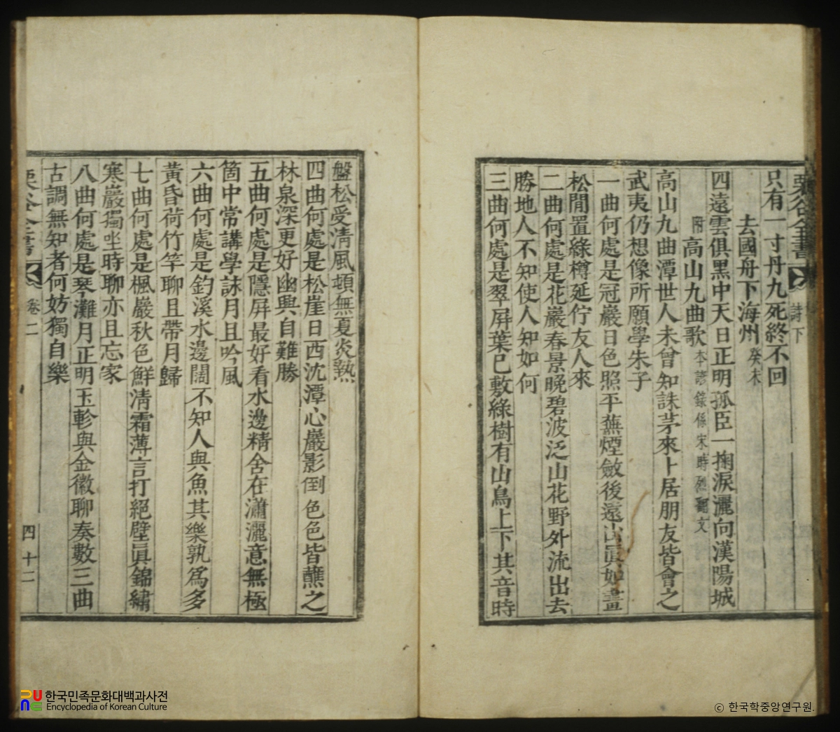 율곡전서 / 고산구곡가