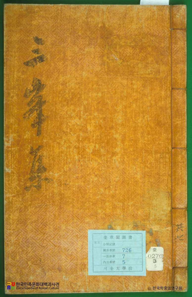 삼봉집(권10) / 심기이편