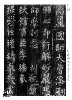 태고사 원증국사탑비 탁본(탑본)