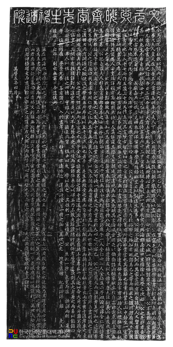 경북 경주 문원공회재이선생신도비 탁본(탑본)