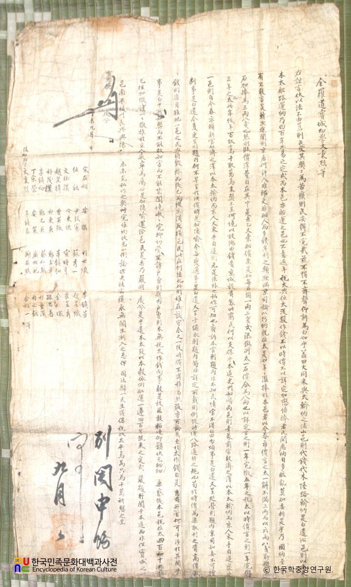 문익점 부조묘 관련 문서 일괄