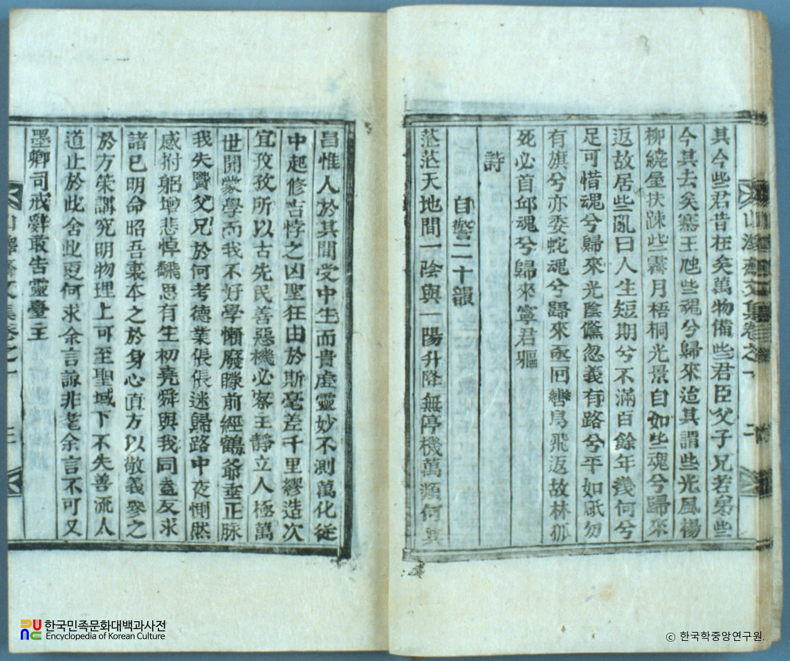 산택재문집