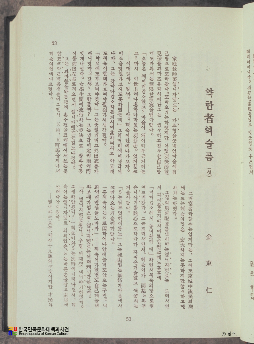 약한 자의 슬픔