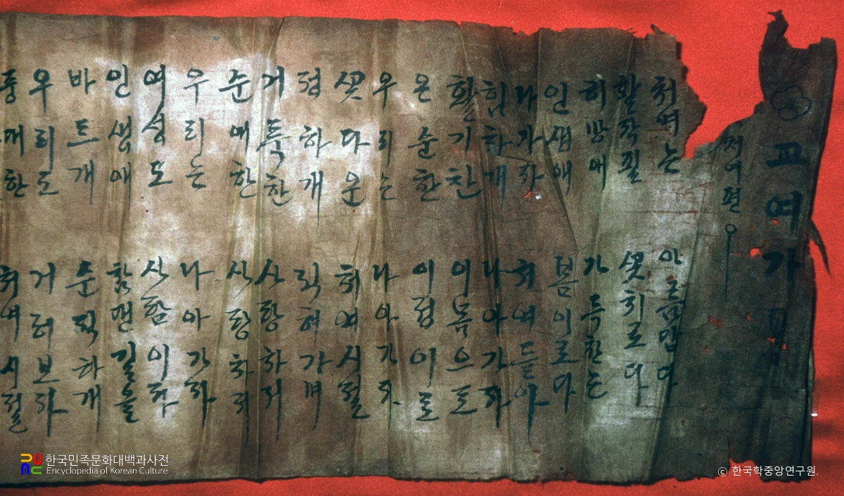 교녀가 / 계녀가사