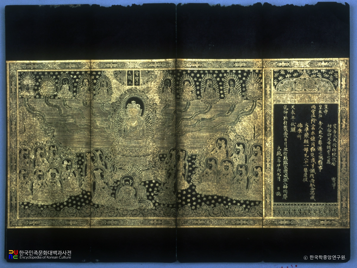 감지금니 대방광불화엄경입부사의해탈경계보현행원품