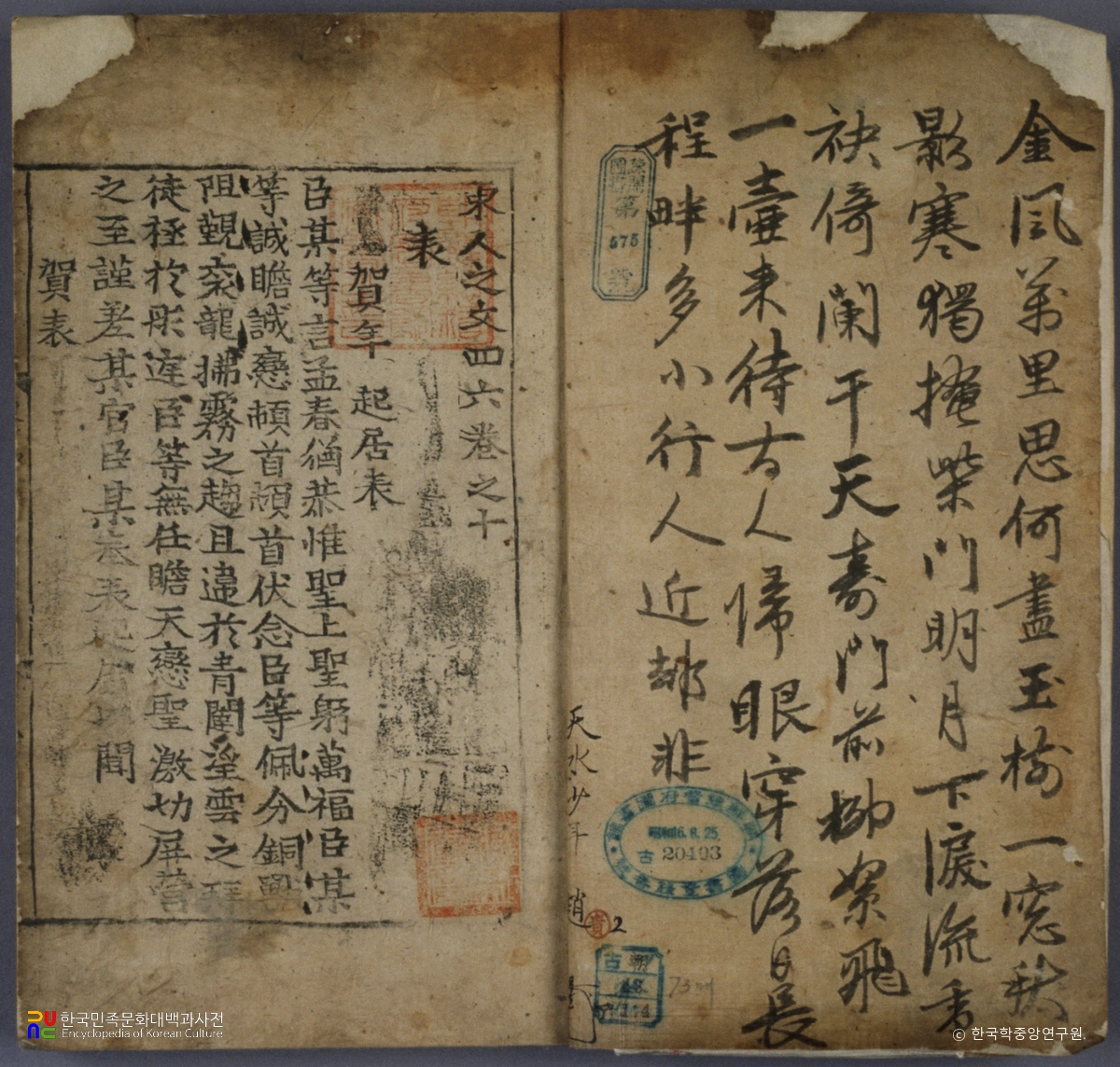 동인지문사륙 권10∼12