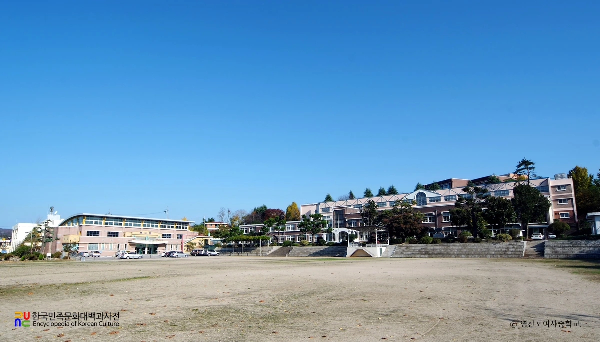 영산포여자중학교