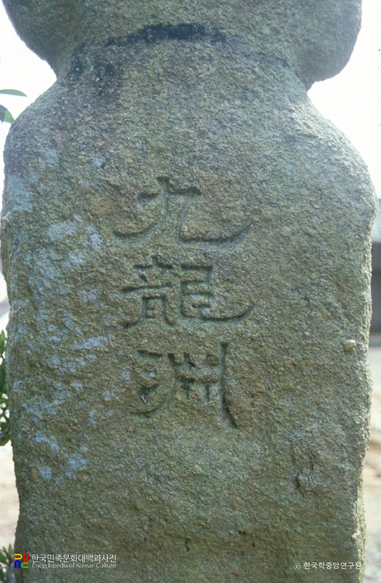 부안 월천리 석장승 중 환웅상의 뒷면