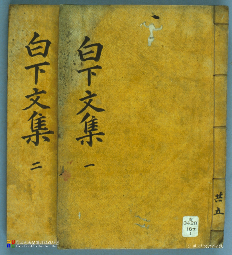 백하문집