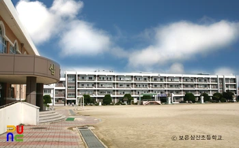 보은삼산초등학교