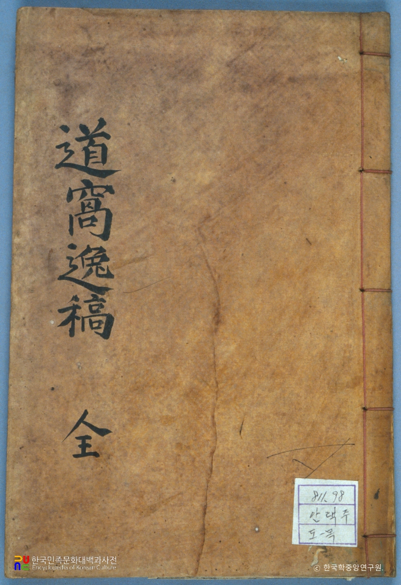 안택주의 도와일고 중 표지