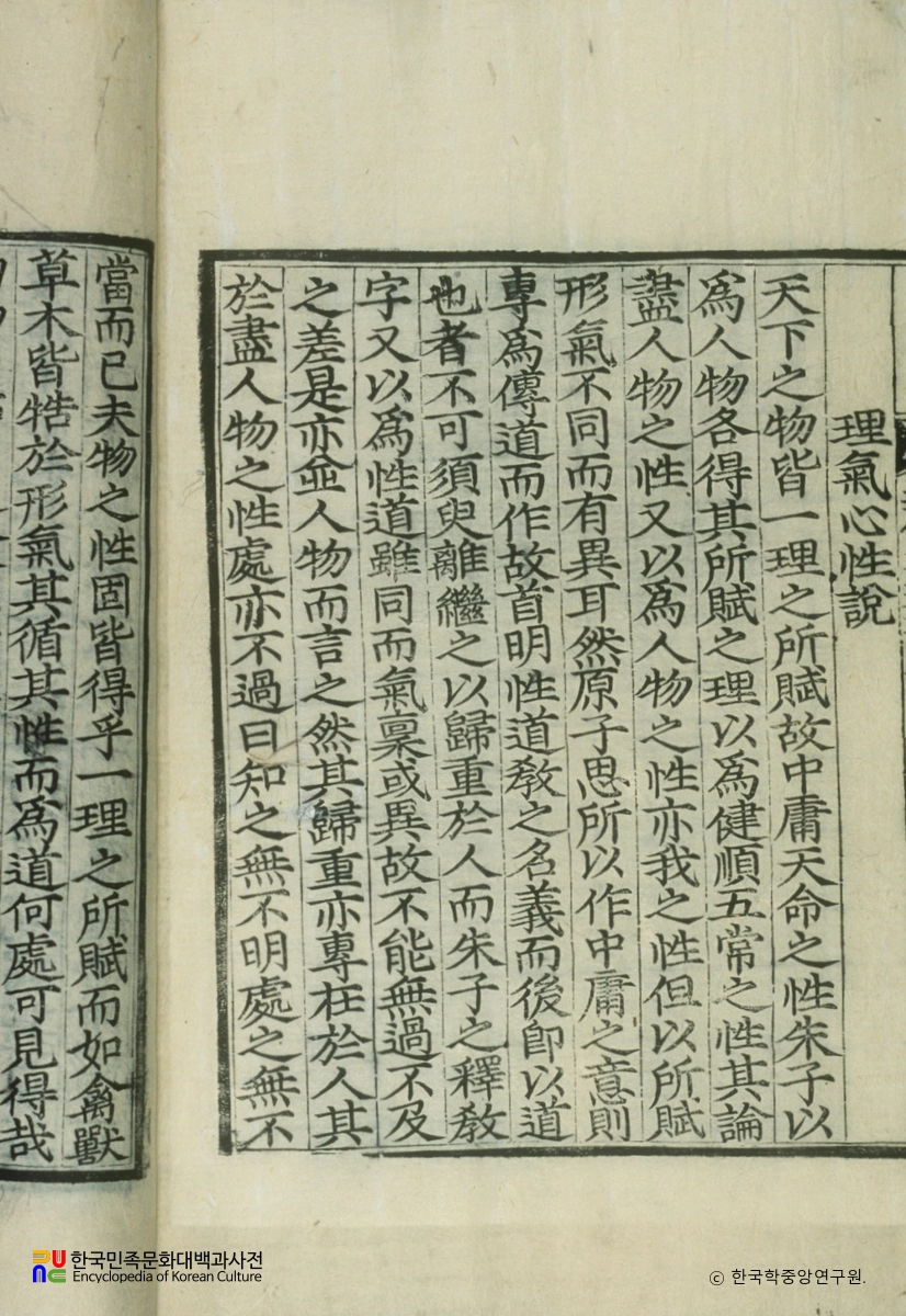 입재문집(권24) / 이기심성설