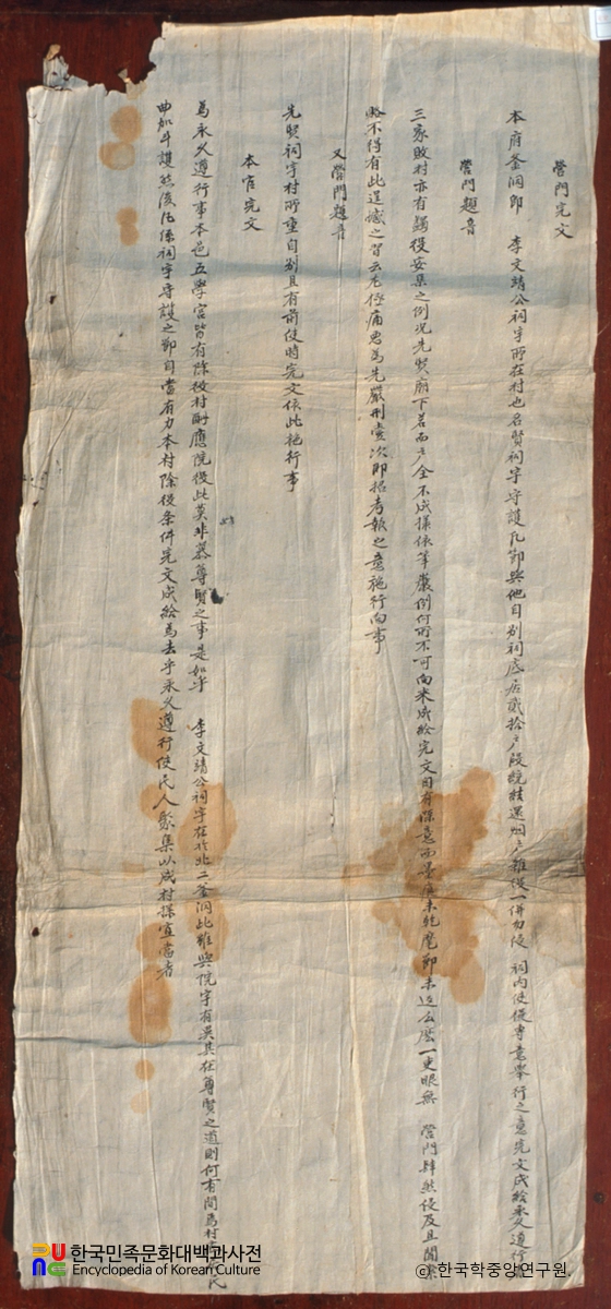 장성 죽림사 고문서