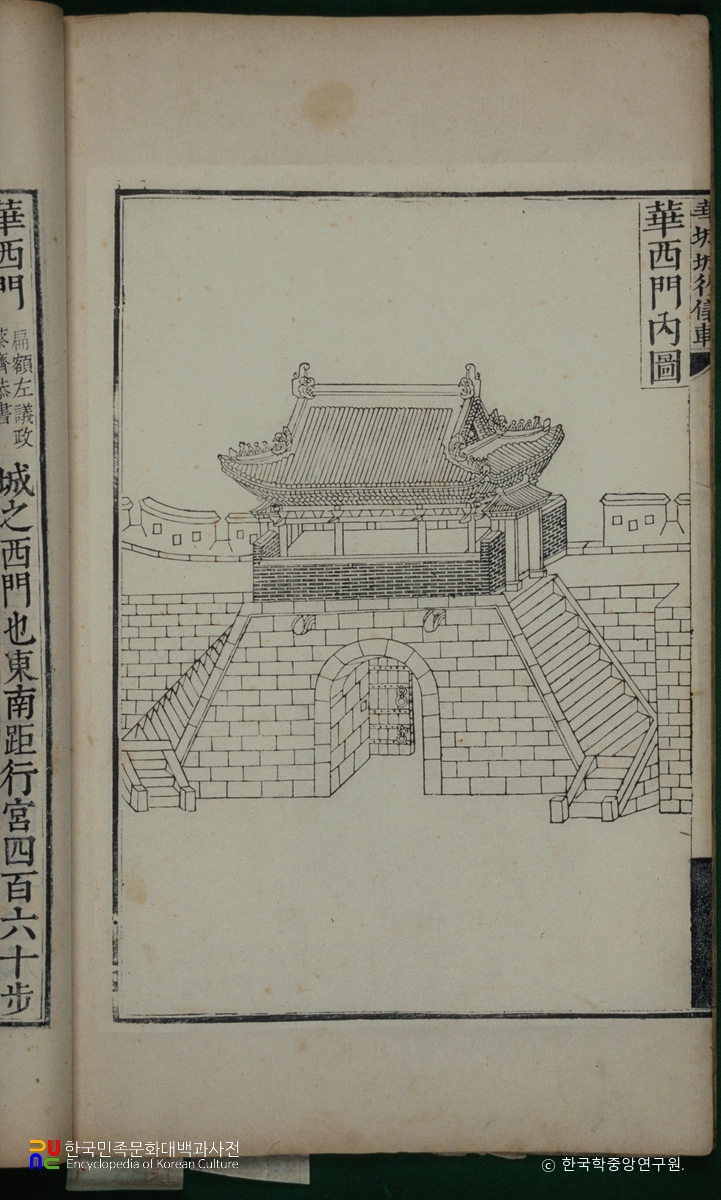 화성성역의궤 / 화서문내도