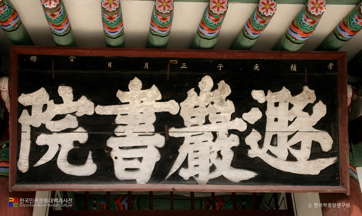 논산 돈암서원 현판