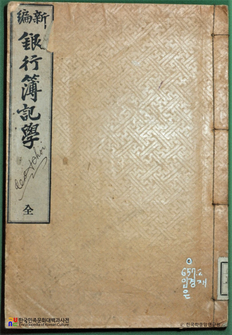 신편은행부기학