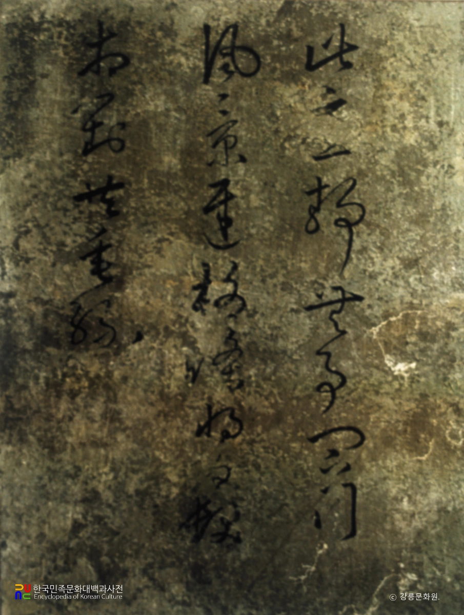 신사임당 초서병풍 중 제1폭