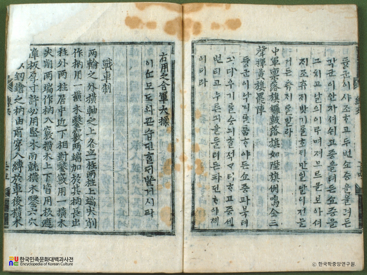 연병지남 / 한교