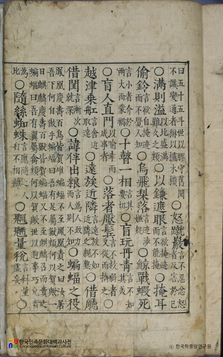 순오지 중 본문