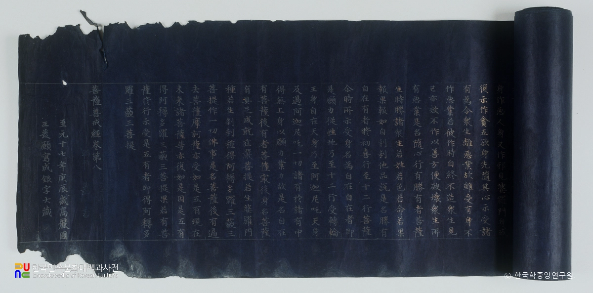 감지은니 보살선계경 권8