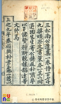 남몽오의 삼송일고 중 서문