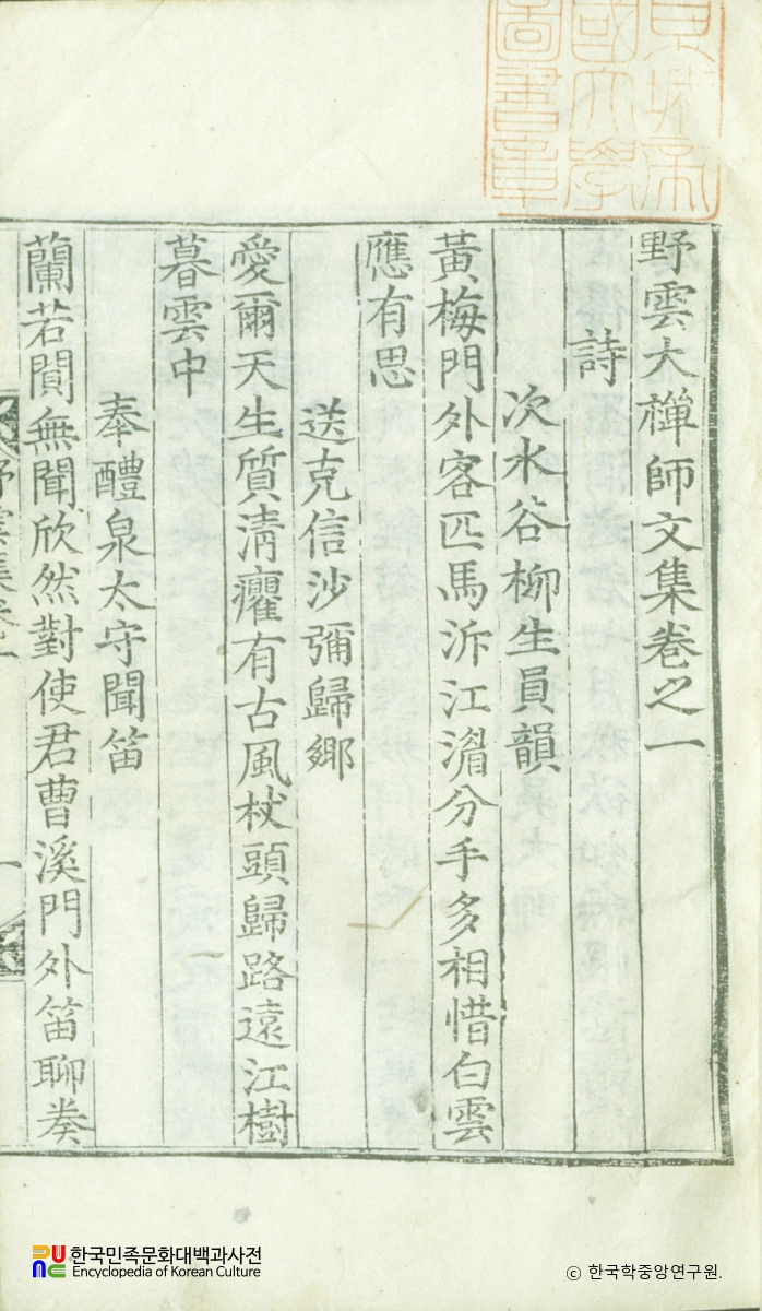 야운대선사문집