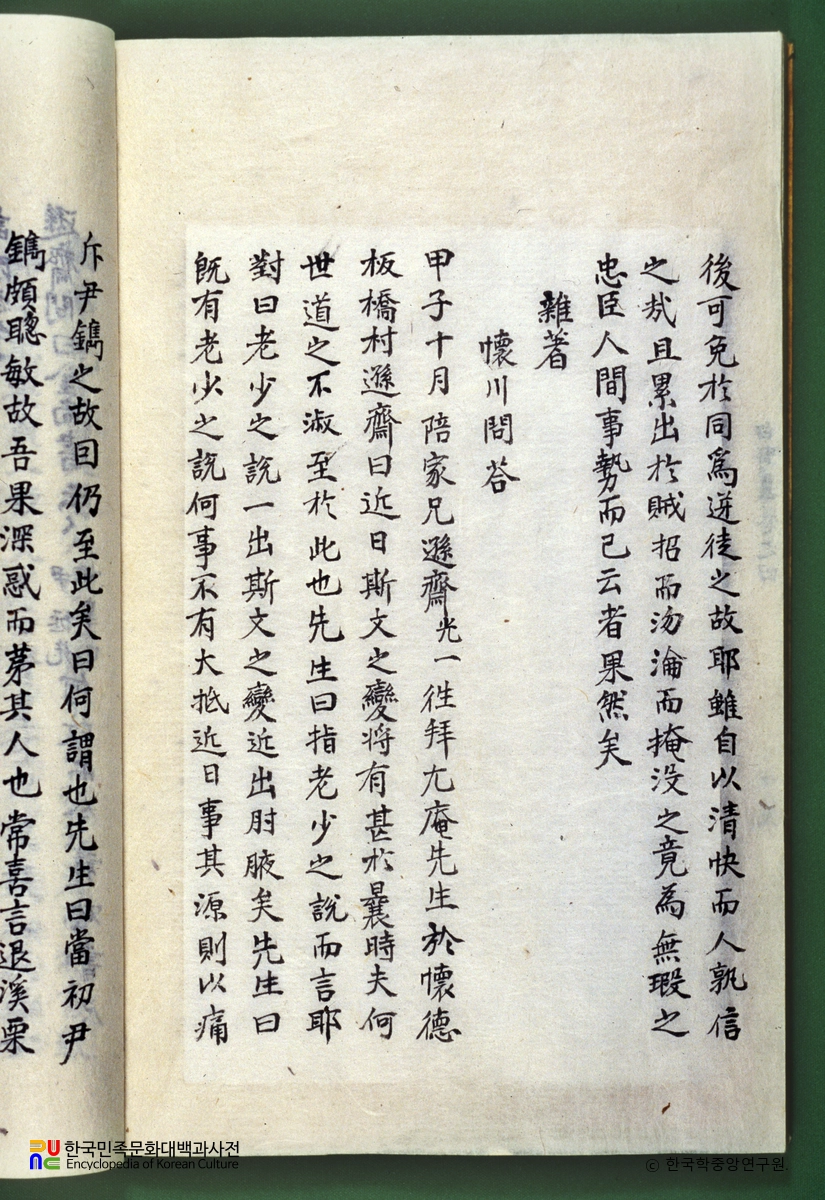 백야당문집 / 회천문답