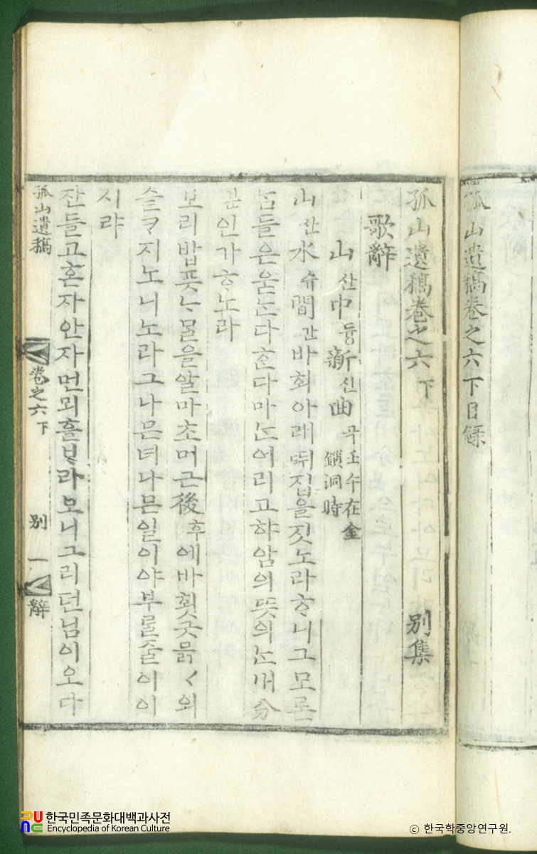 고산유고(권6하) / 산중신곡
