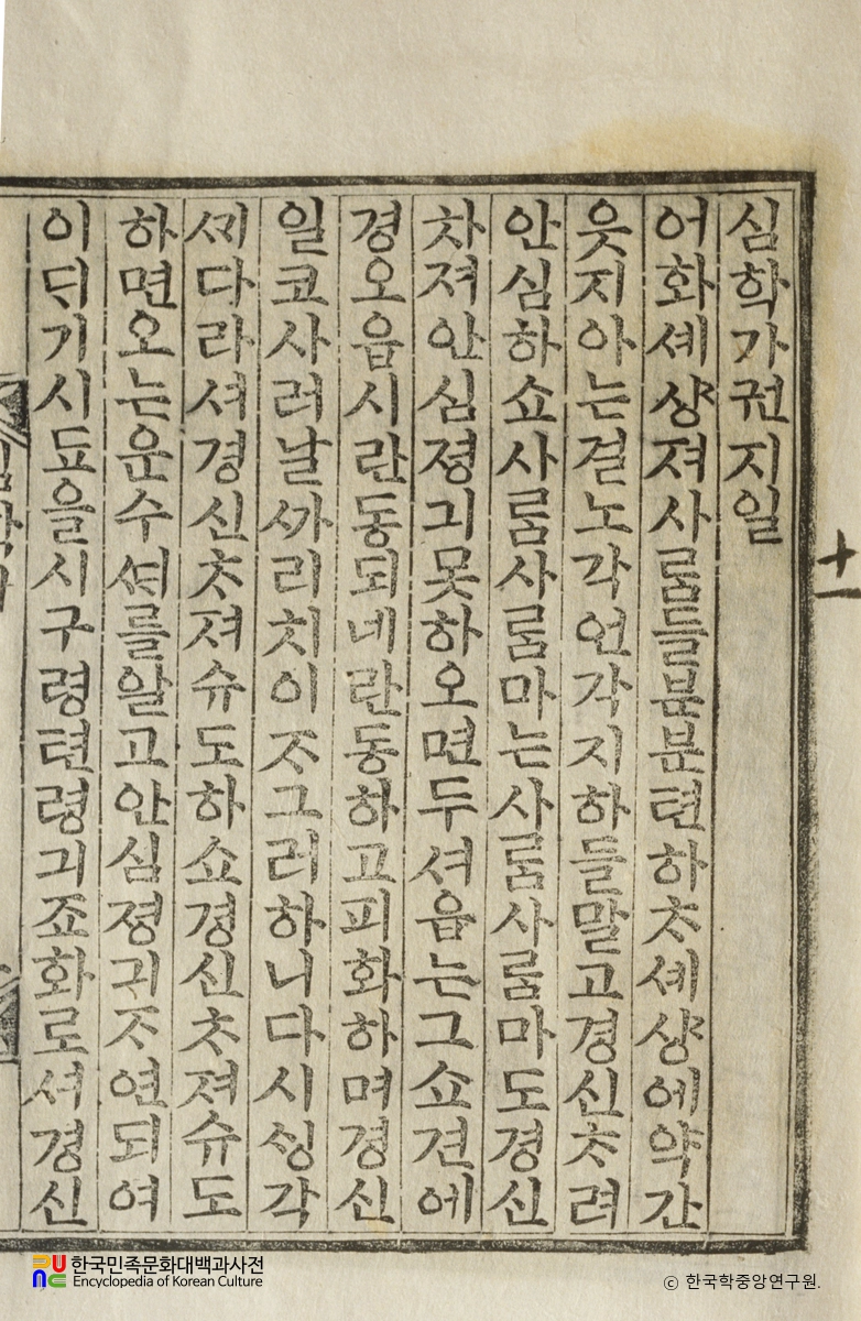 용담유사 11 / 심학가